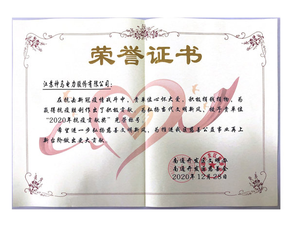 “2020年抗疲方獻獎”光榮稱號！.jpg